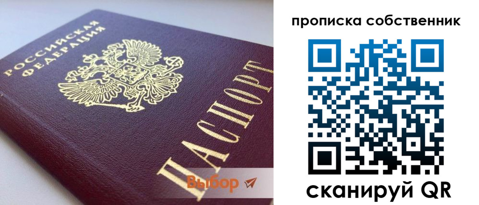 прописка ребенка в Долгопрудном