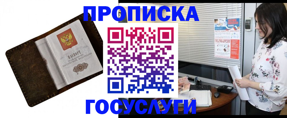 временная регистрация 2025 в Долгопрудном