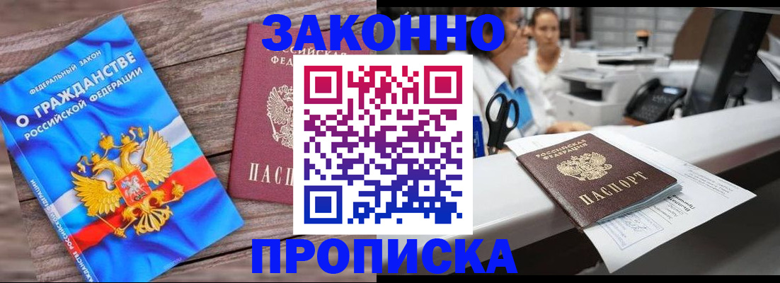 купить прописку в Долгопрудном