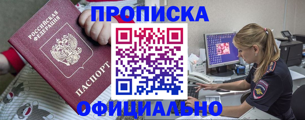 временная регистрация купить в Долгопрудном