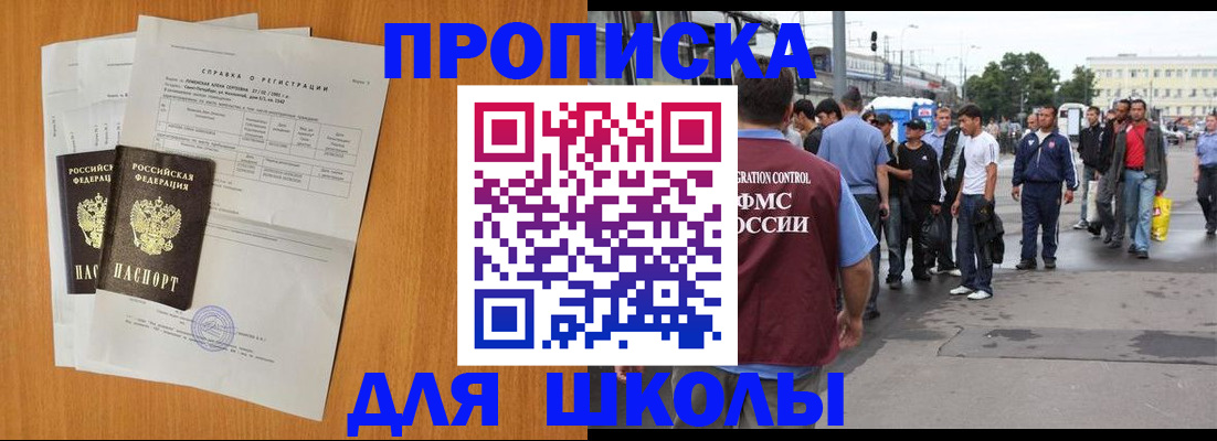 прописка для военкомата в Долгопрудном