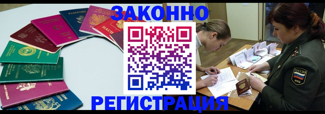 прописка регистрация в Долгопрудном